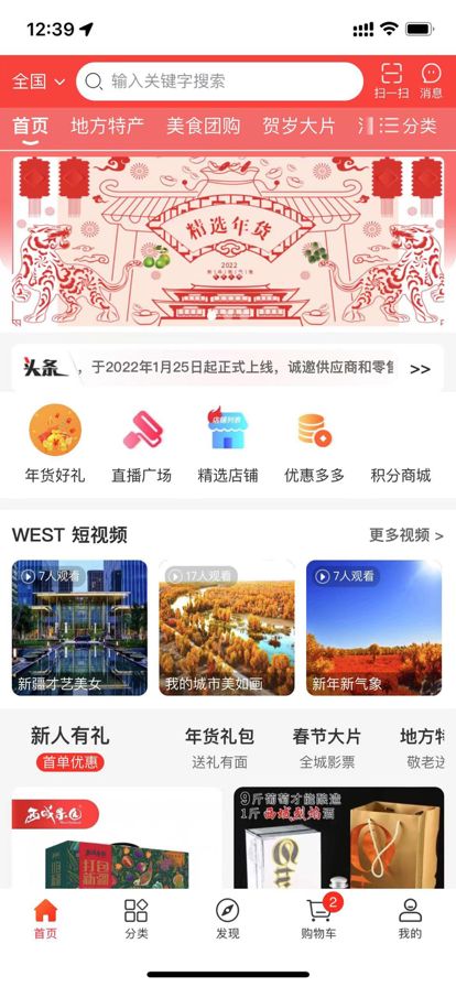 唯丝特商城购物商城app下载 唯丝特商城免费版下载v1.0 IT168下载站